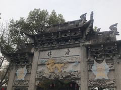 -鲁镇