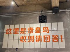 -熙成烧烤(白塔岭店)