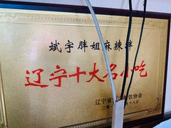 -胖姐麻辣盆(民主三街店)