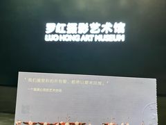 -罗红摄影艺术馆