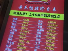 菜单-黄毛鸭脖(汉阳总店)