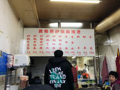 -曹宝林砂锅麻辣烫(星光路店)