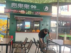 -托克逊老四号餐厅