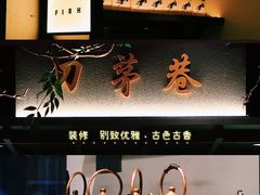 -上名堂·鱼头好吃(体育场路店)