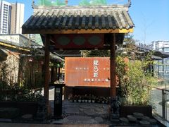 门面-院8里·小乐园家常味川菜(鹭洲里店)