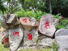 -三亚南山文化旅游区