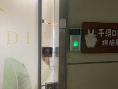 -千浔一暖DIY蛋糕烘焙(人民大学店)