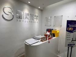 -星漾美学美容美体中心