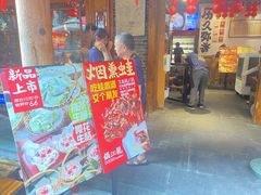 -镇江龙·火锅串串(武侯祠店)