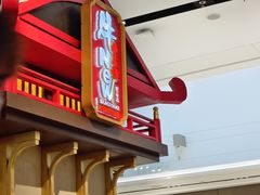 -牛New寿喜烧(闵行龙湖天街店)