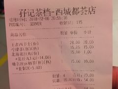 账单-孖记茶档·热腾茶餐(荔湾领展广场店)