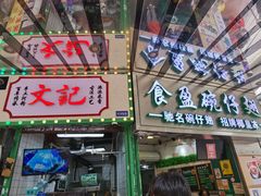 -食盈碗仔翅(星玺广场店)