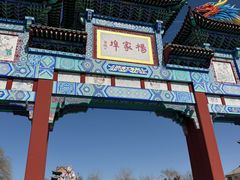 -杨家埠民间艺术大观园