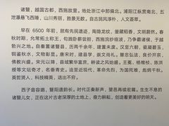 -诸暨博物馆