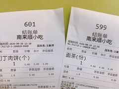 -南来顺饭庄·清真(南菜园店)