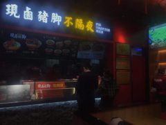 门面-猪角·闽南猪脚饭(文三路店)
