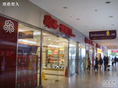 -第一食品(中环百联店)