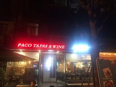 门面-帕歌西班牙餐厅paco tapas