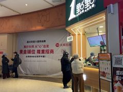 -1点点(嘉兴八佰伴华府店)
