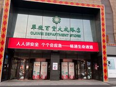 -风光老灶麻辣香锅(大成路翠微百货店)