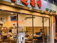 门面-喜莲咖啡