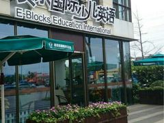 易贝乐国际少儿英语(三林中心)-易贝乐成长中心(三林中心)