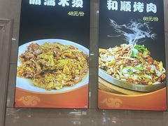 -清真·双和顺·京味菜·涮肉(灯市口店)