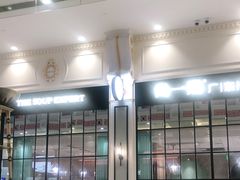 门面-尚一汤·粤菜海鲜(环球港店)