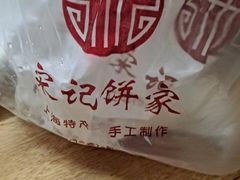 -宋记饼家(石门二路店)