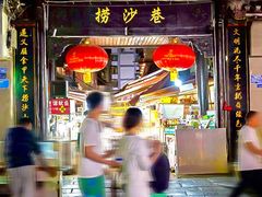 门面-捞沙巷