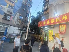 -张记炸串肠粉