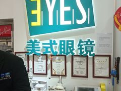-美式眼镜·授权蔡司.依视路.尼康.豪雅.明月(人民广场店)