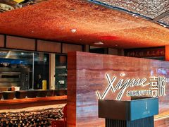 -喜悦烤鸭·新京菜(王府井店)