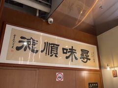 -味妙顺德厨房(绿地缤纷城店)