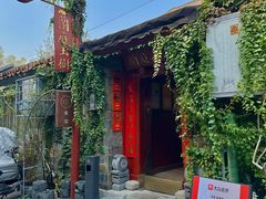-兰庭玉树·老饭骨家宴(后海店)