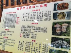 -双喜农庄·菌香园(安居家园店)