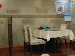 大堂-黄家饺子东北特色菜馆(湖滨商业街店)