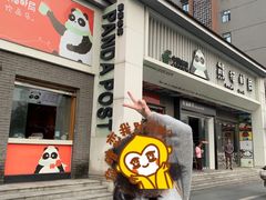 -熊猫邮局(少城店)