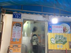 门面-肖胖子猪油拌粉
