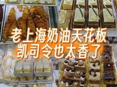 -凯司令西饼店(东建路店)