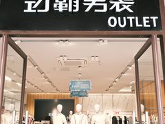 -百联奥特莱斯广场(武汉盘龙店)