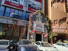-松针蔡记蒸饺(花园路店)