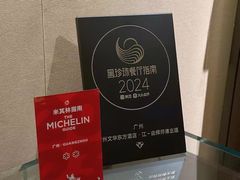 -广州文华东方酒店·江-由辉师傅主理