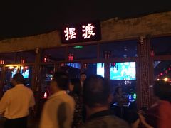 -摆渡酒吧(后海店)