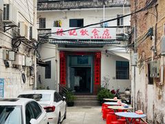 -陈记饮食店(菜园墩店)