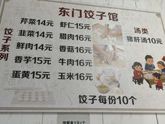 -东门饺子馆(少年宫路店)