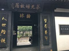 -绍兴书圣故里景区