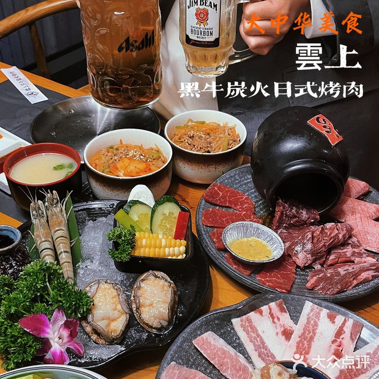 在雲上吃烤肉是一种什么样的“贵气”体验
