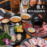 在雲上吃烤肉是一种什么样的“贵气”体验