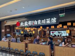 -大盐帮川菜馆(长楹天街店)
